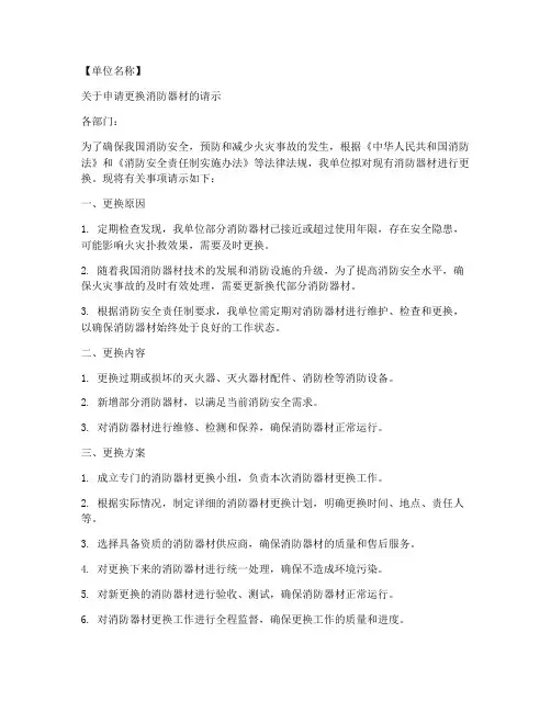 消防器材更换申请书模板