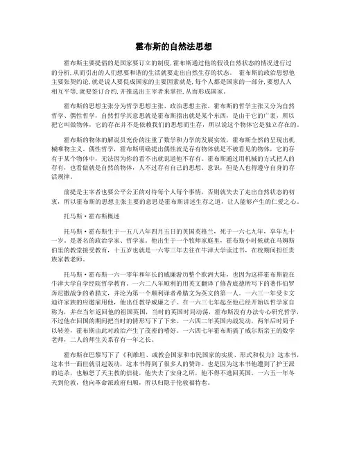霍布斯的自然法思想