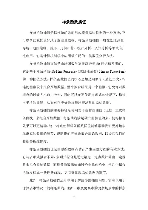 样条函数插值