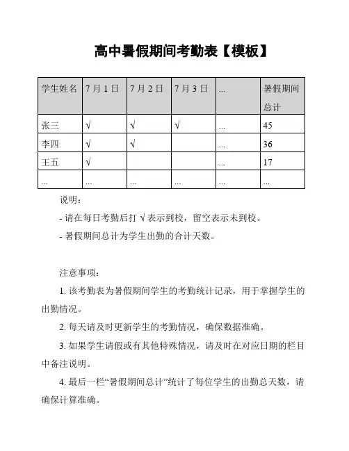 高中暑假期间考勤表【模板】