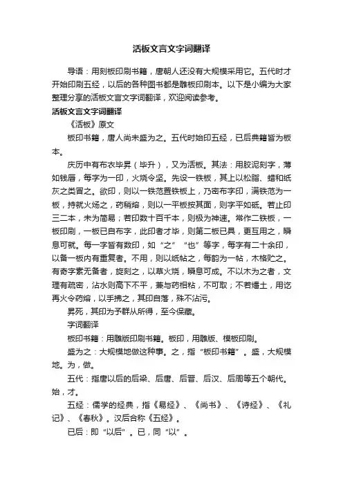 活板文言文字词翻译