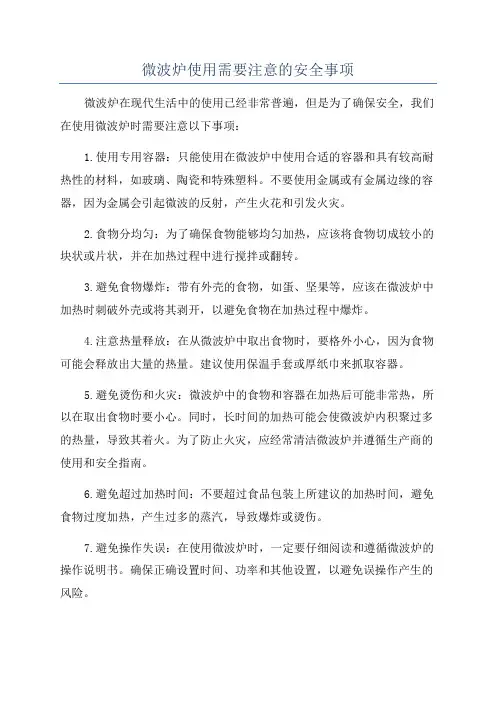 微波炉使用需要注意的安全事项