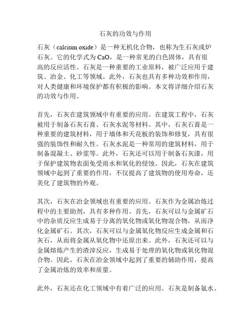 石灰的功效与作用