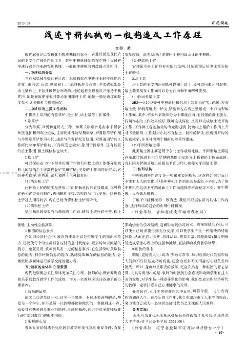 浅述中耕机械的一般构造及工作原理