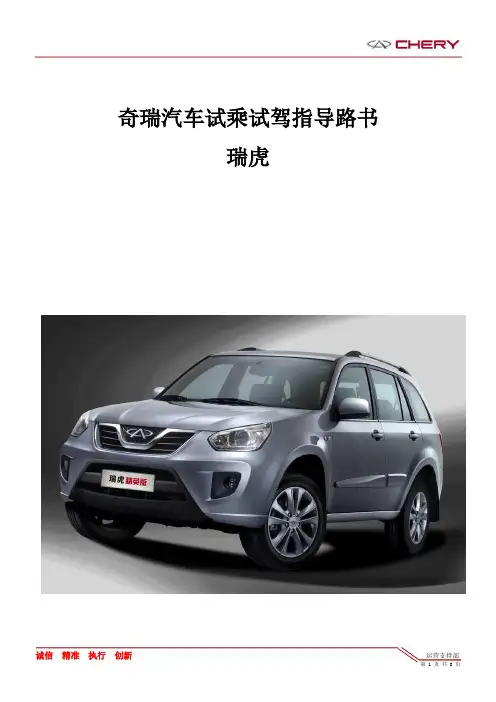 瑞虎试乘试驾路书