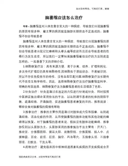 脑萎缩应该怎么治疗