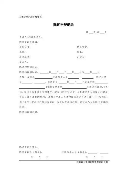 卫生计生行政许可文书