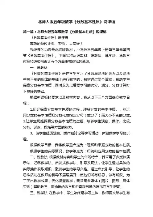 北师大版五年级数学《分数基本性质》说课稿
