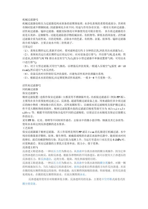 脱盐水工艺流程涉及主要设备说明