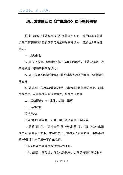 幼儿园健康活动《广东凉茶》幼小衔接教案