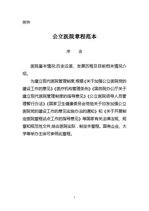 公立医院章程范本【范本模板】