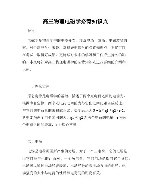 高三物理电磁学必背知识点