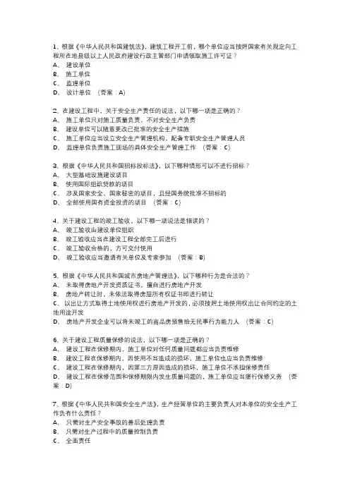 建设工程法规试卷