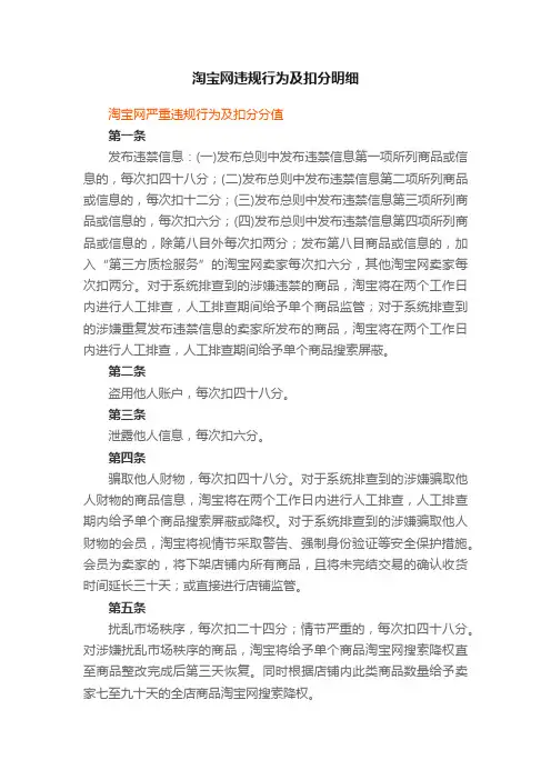 淘宝网违规行为及扣分明细