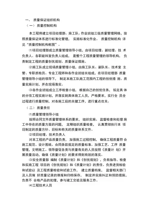 质量保证组织机构