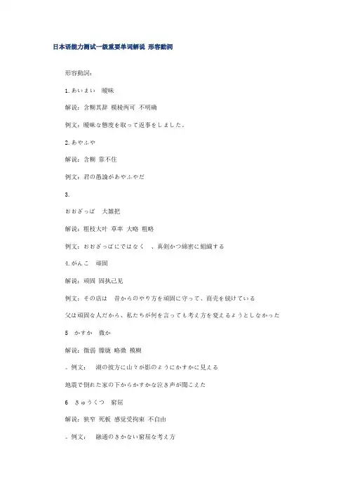 日本语能力测试一级重要单词解说 形容动词