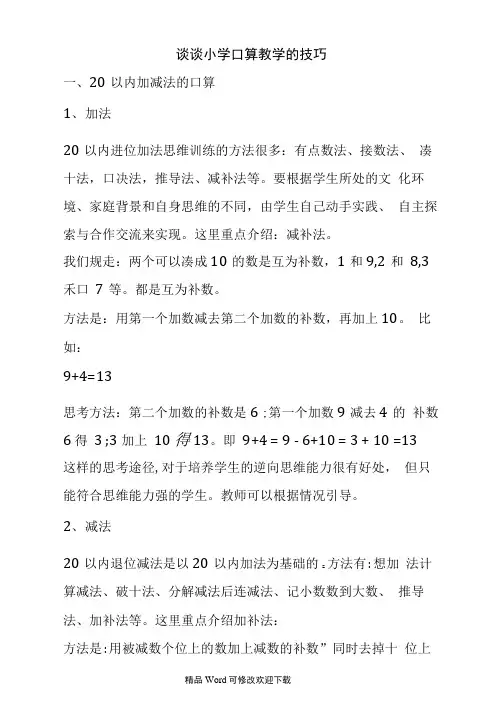 最新口算技巧