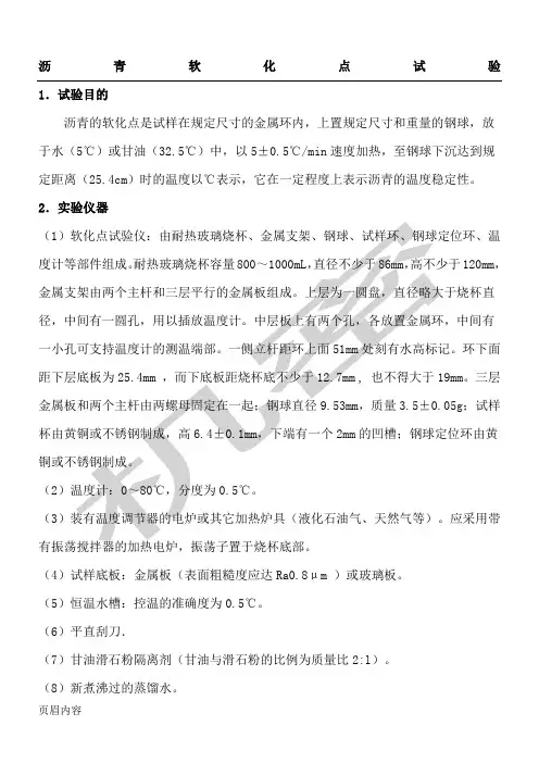 (完整版)沥青软化点试验
