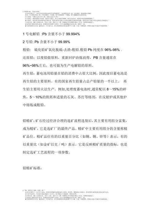 2.电解铅及粗铅,还原铅,再生铅,铅精矿的区别
