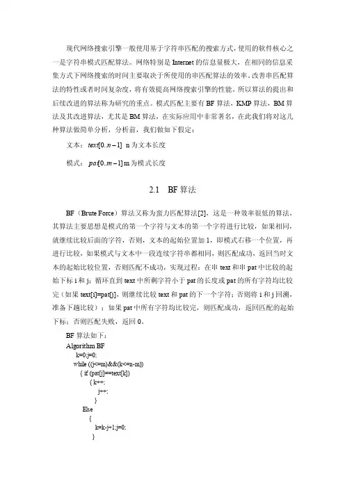 字符串匹配算法BFBMBMHBMHS分析