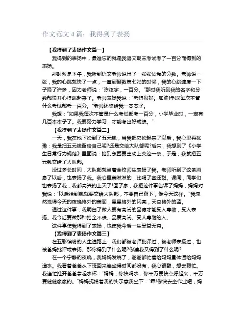 作文范文4篇：我得到了表扬