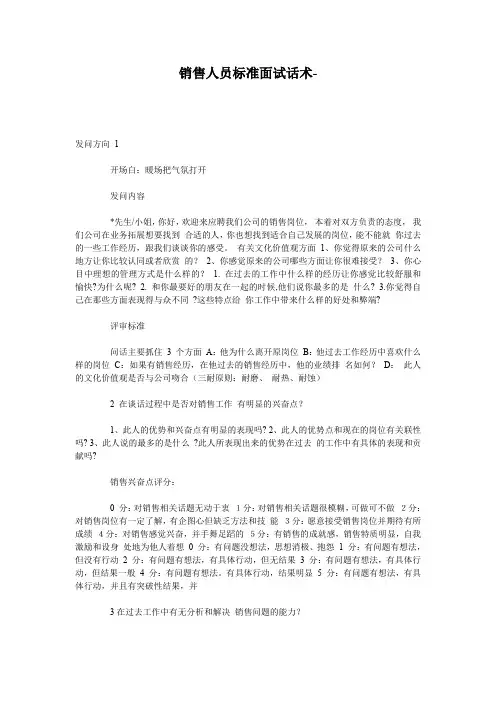 销售人员标准面试话术
