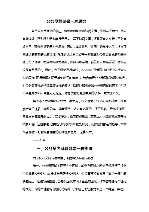 深圳市公务员考试面试全过程体验经验