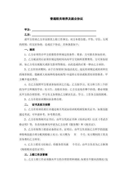 普通船员培养及就业协议(完整版 直接使用)
