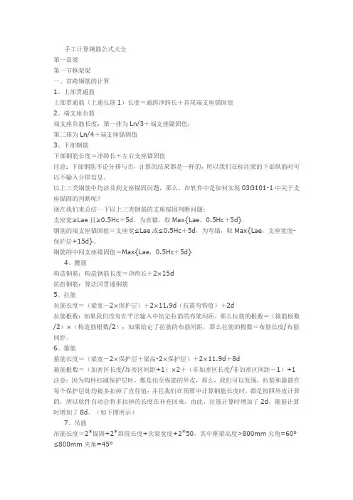 手算钢筋公式