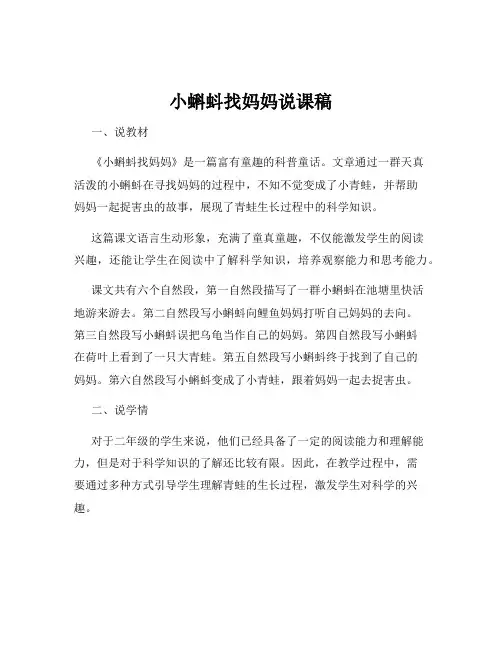 小蝌蚪找妈妈说课稿