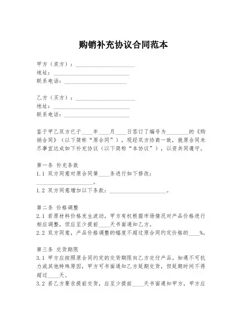 购销补充协议合同范本