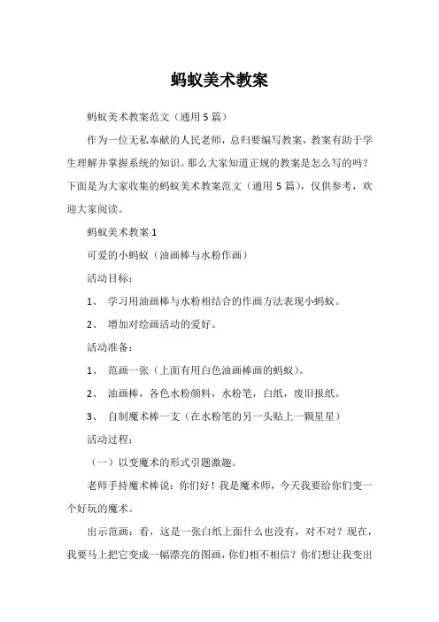 蚂蚁美术教案