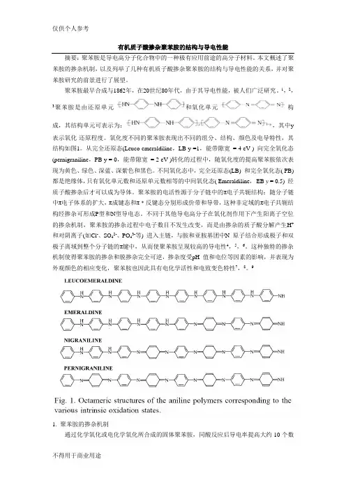 有机质子酸掺杂聚苯胺的结构与导电性能