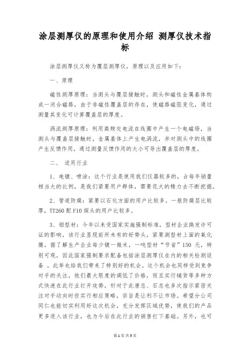 涂层测厚仪的原理和使用介绍 测厚仪技术指标