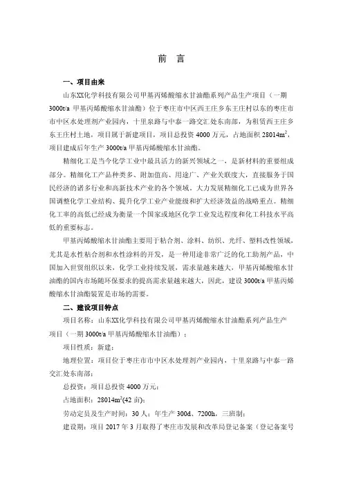 甲基丙烯酸缩水甘油酯系列产品生产项目（一期3000ta甲基丙烯酸缩水甘油酯）环评报告公示