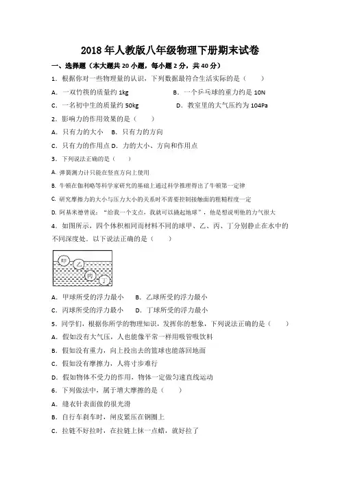 2018年最新人教版八年级物理下册期末试卷
