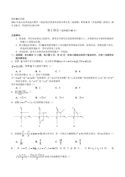 成人高考高起点数学(理)试题及答案(同名)