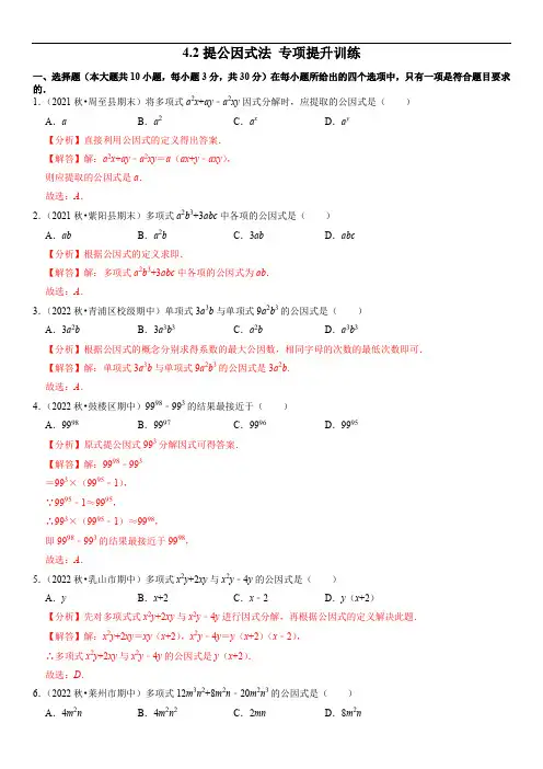 提公因式法 专项提升训练 (解析版)【浙教版】