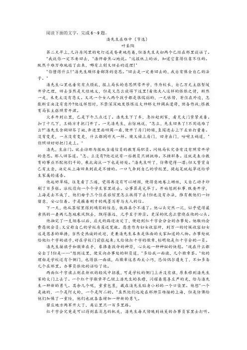 叶圣陶《潘先生在难中(节选)》阅读训练及答案