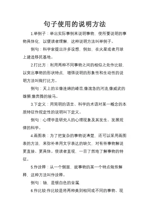 句子使用的说明方法