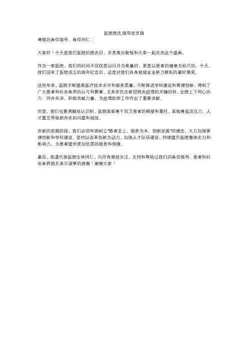 医院院庆,领导发言稿