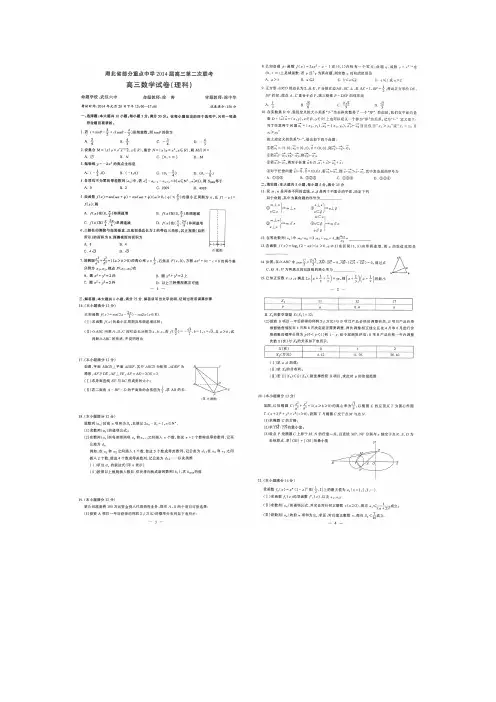 湖北省部分重点中学2014届高三第二次联考数学理图片版含答案