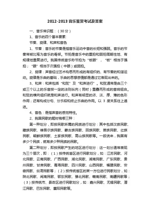 2012-2013音乐鉴赏考试及答案