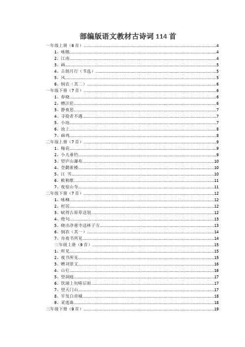最新部编版小学语文1-6年级教材必背古诗词114首汇总 