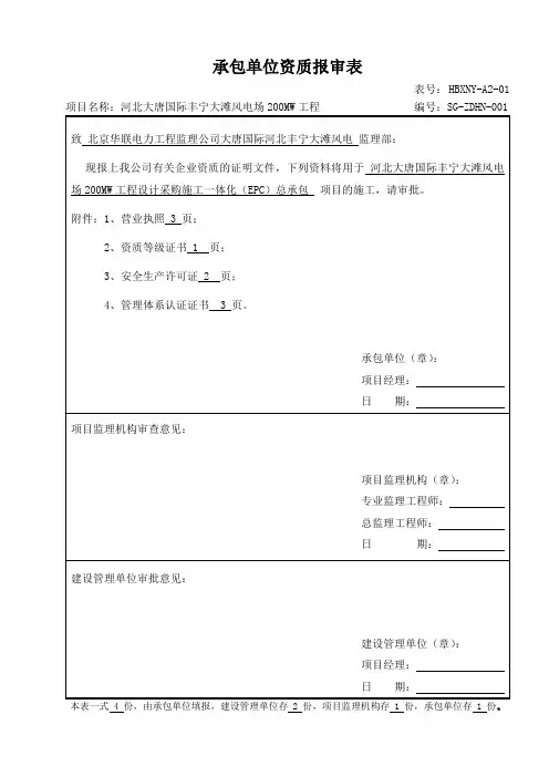 单位资质报审