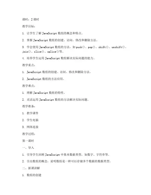 js数组教案模板