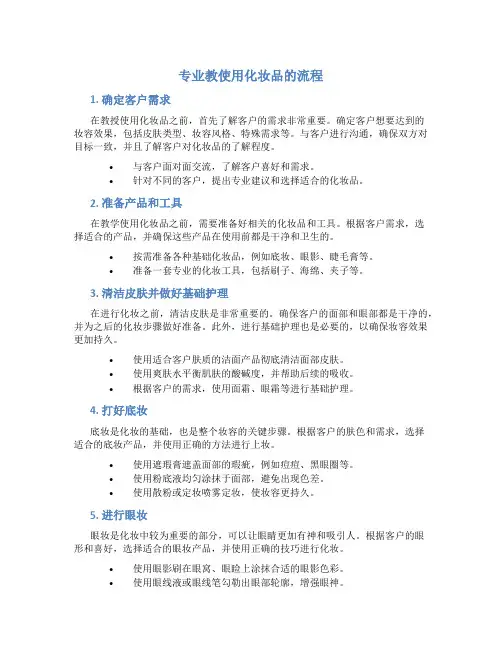 专业教使用化妆品的流程
