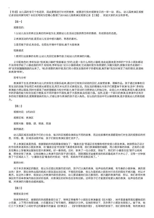 2019幼儿园表演区观察记录【三篇】