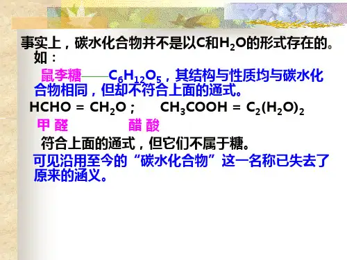 糖类化合物