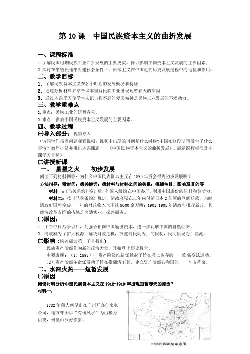 《中国民族资本主义的曲折发展》教学设计